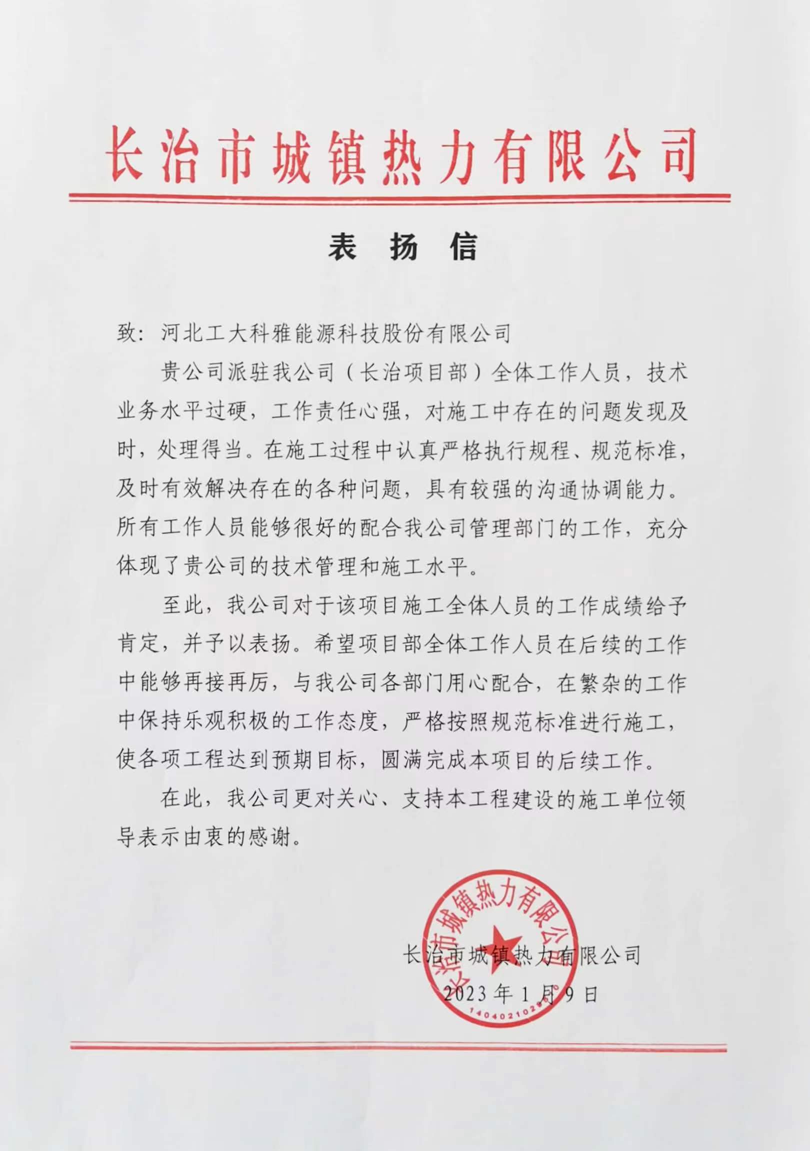 錦旗連連，贊譽(yù)滿滿！山西事業(yè)部和漯河事業(yè)部獲點(diǎn)贊！(圖1)