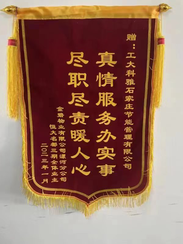 錦旗連連，贊譽(yù)滿滿！山西事業(yè)部和漯河事業(yè)部獲點(diǎn)贊！(圖4)