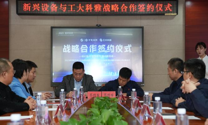 戰略合作丨工大科雅與中電洲際新興供熱設備有限公司簽署戰略合作框架協議(圖1)