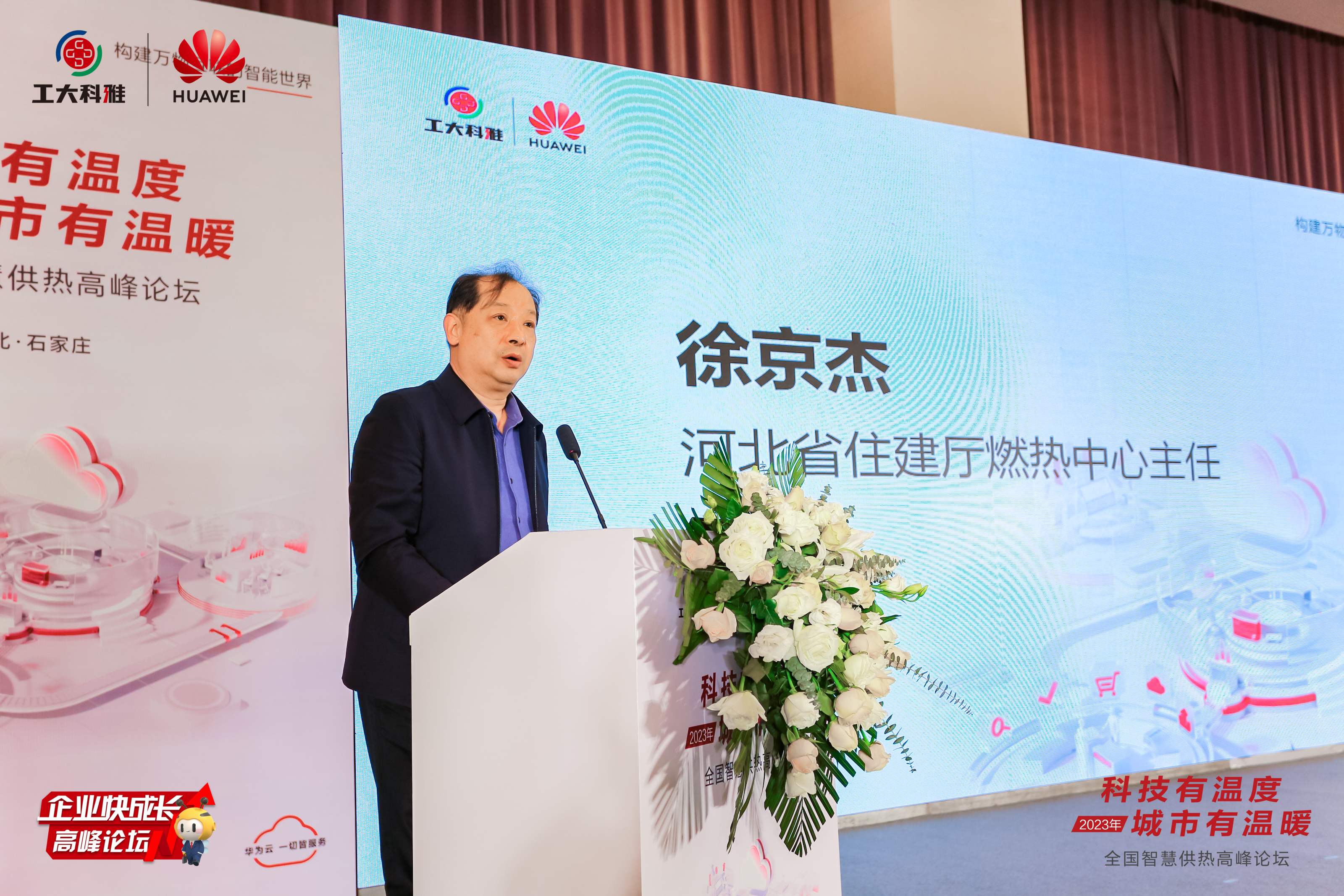 智領行業升級！“全國智慧供熱高峰論壇”成功舉辦(圖2)