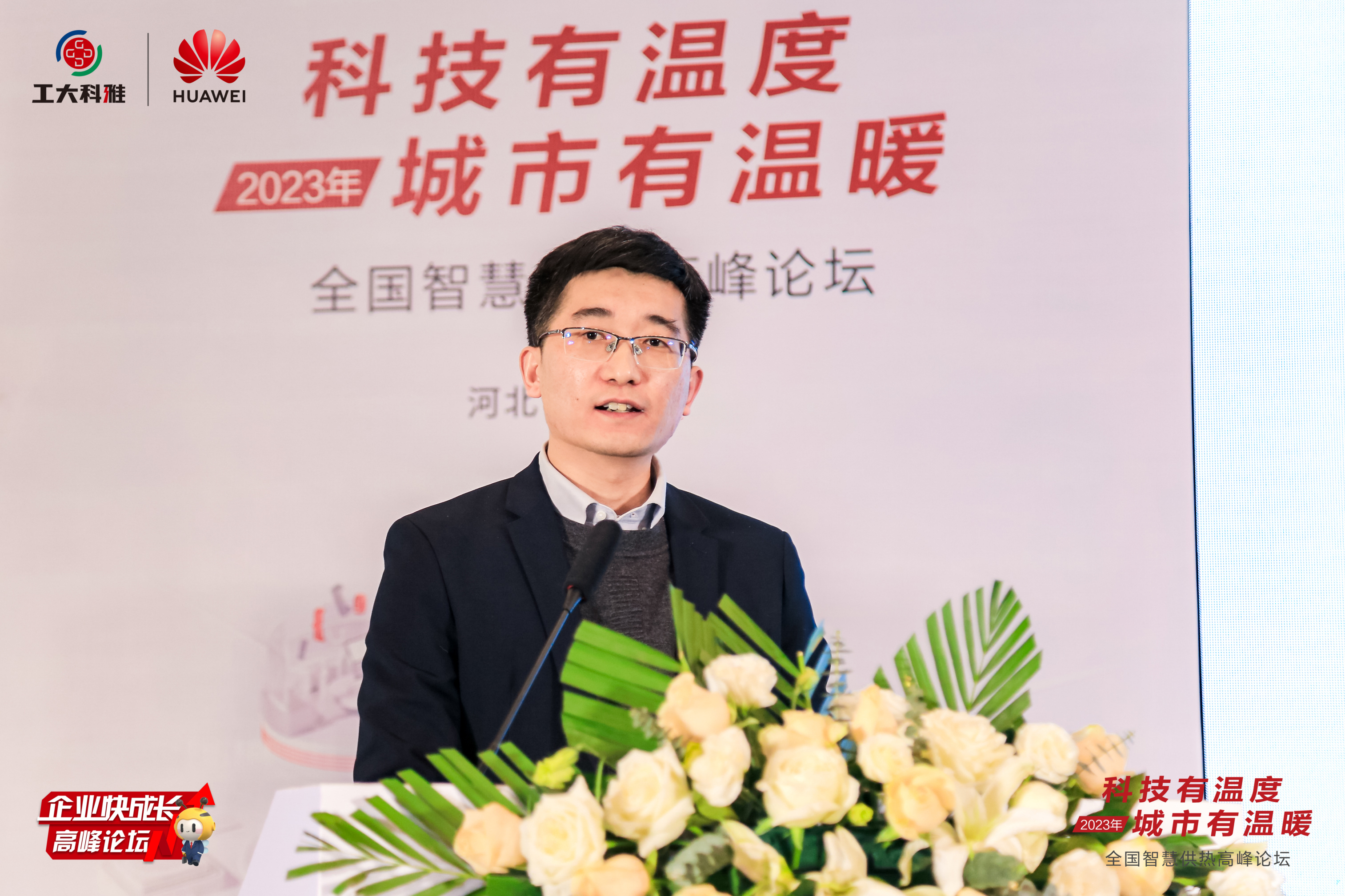 智領行業升級！“全國智慧供熱高峰論壇”成功舉辦(圖10)