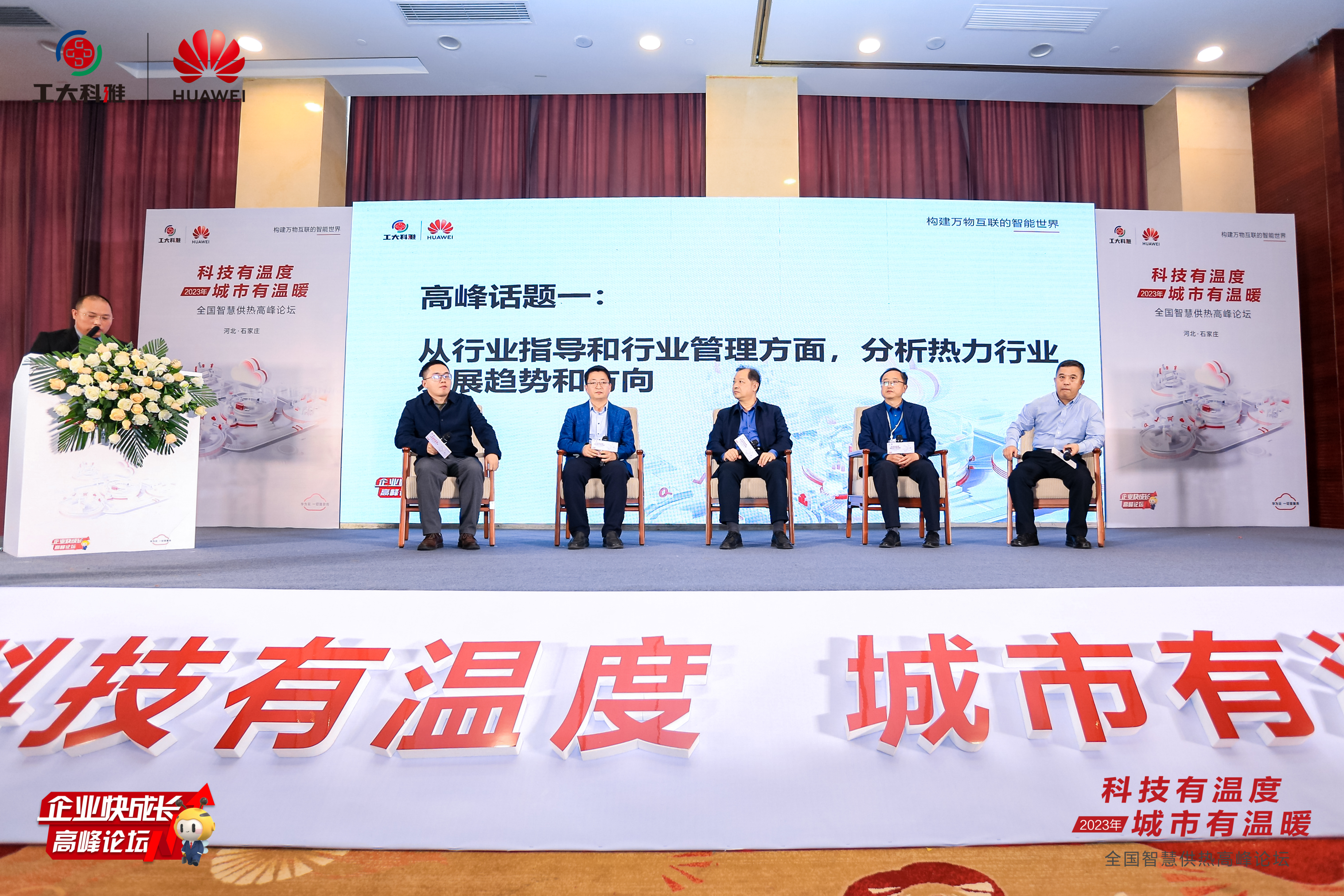 智領行業升級！“全國智慧供熱高峰論壇”成功舉辦(圖11)